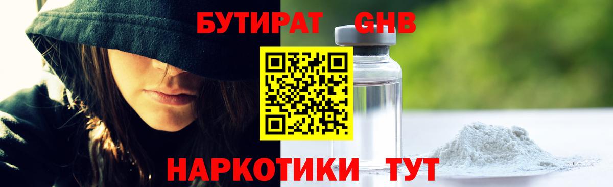 Ростов Великий  Бутират 99%  Бутират  Вход с VPN 