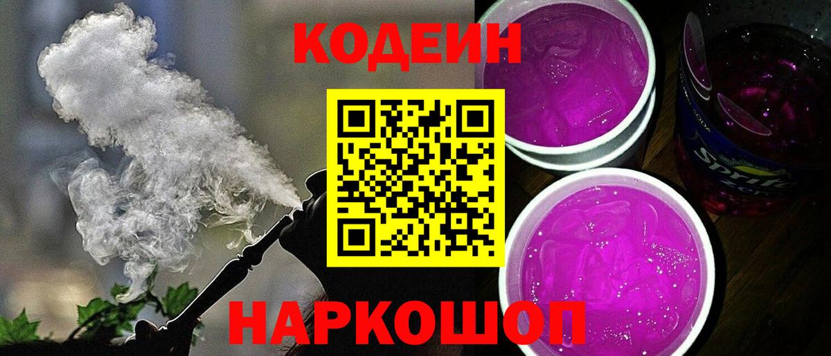 Кодеиновый сироп Lean Purple Drank  Кодеиновый сироп Lean напиток Lean (лин)  Ростов Великий  Вход с VPN 